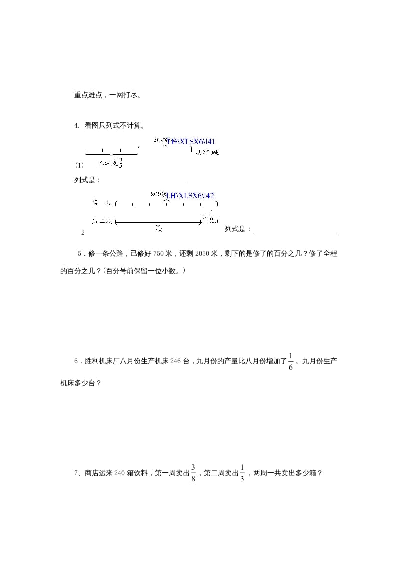 图片[2]-六年级数学上册《整理与复习》第3课时复习练习题及答案（苏教版）-学科资源库