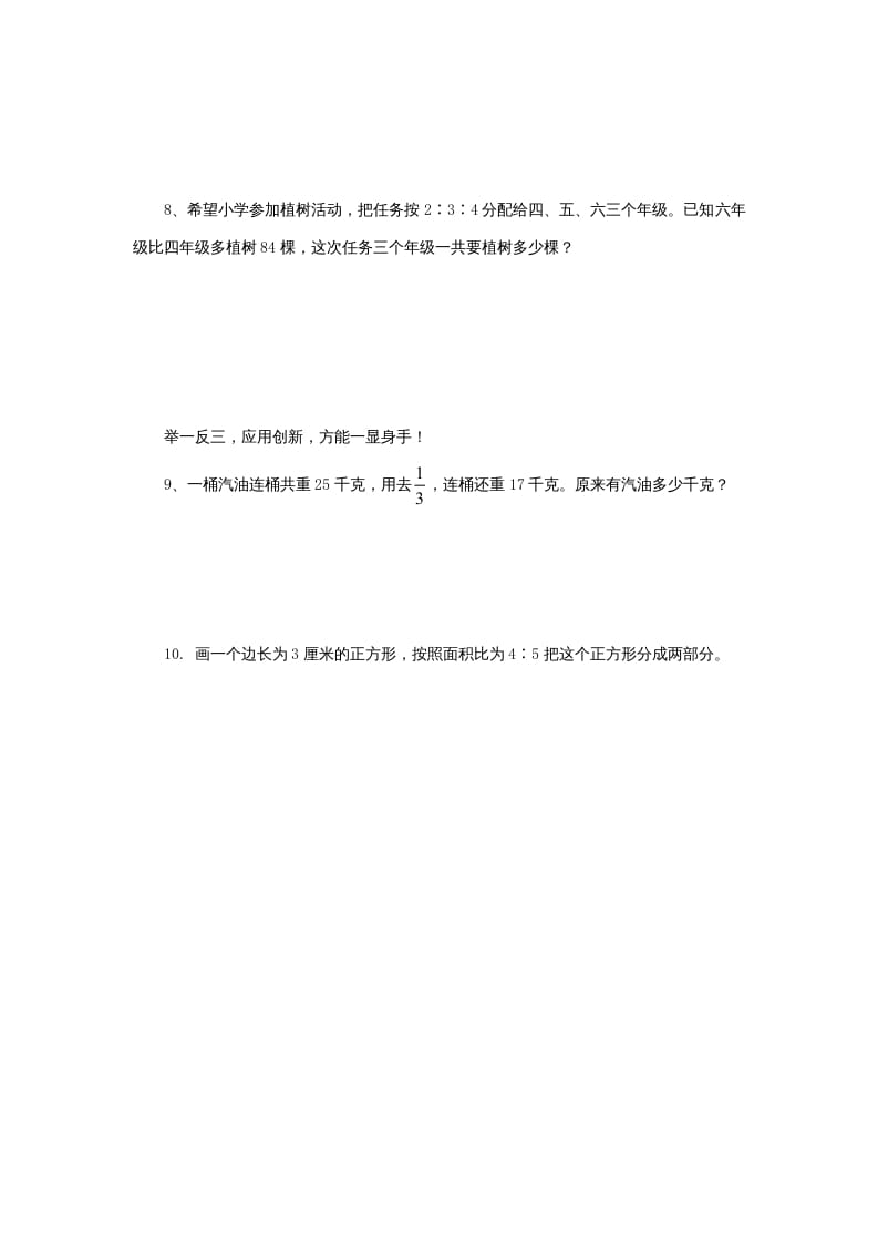 图片[3]-六年级数学上册《整理与复习》第3课时复习练习题及答案（苏教版）-学科资源库
