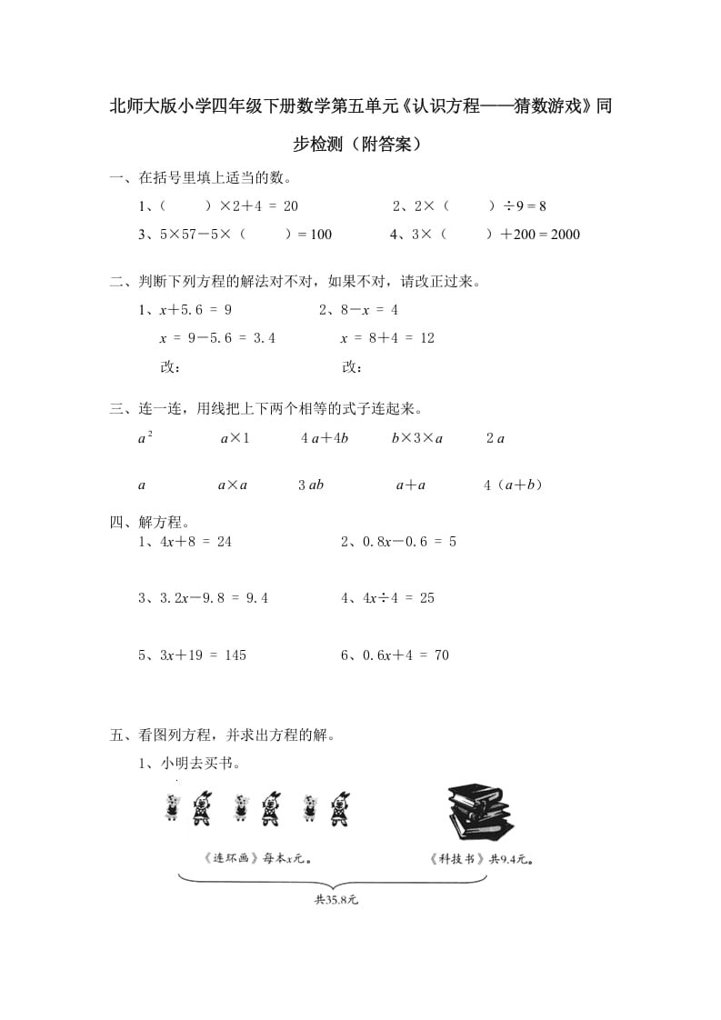 四年级数学下册北师大版小学第五单元《认识方程——猜数游戏》同步检测（附答案）-学科资源库