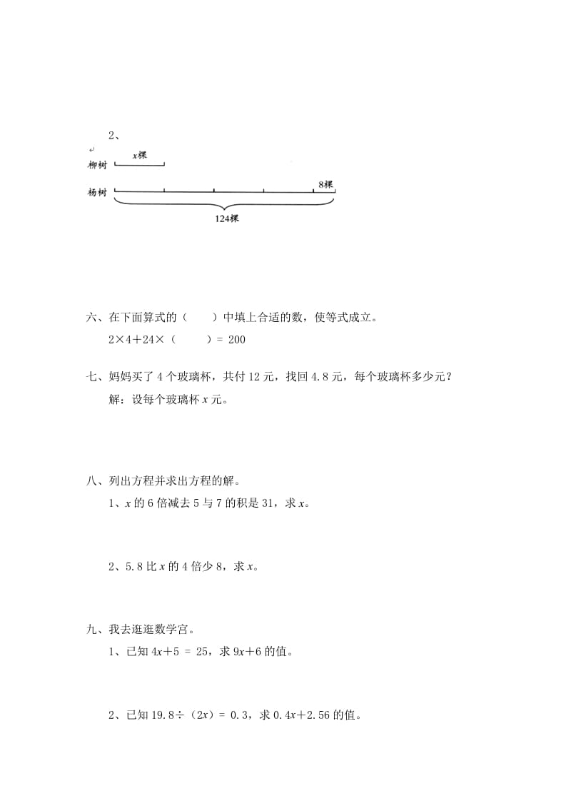 图片[2]-四年级数学下册北师大版小学第五单元《认识方程——猜数游戏》同步检测（附答案）-学科资源库