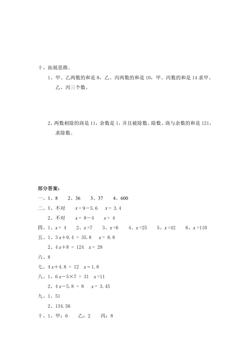 图片[3]-四年级数学下册北师大版小学第五单元《认识方程——猜数游戏》同步检测（附答案）-学科资源库