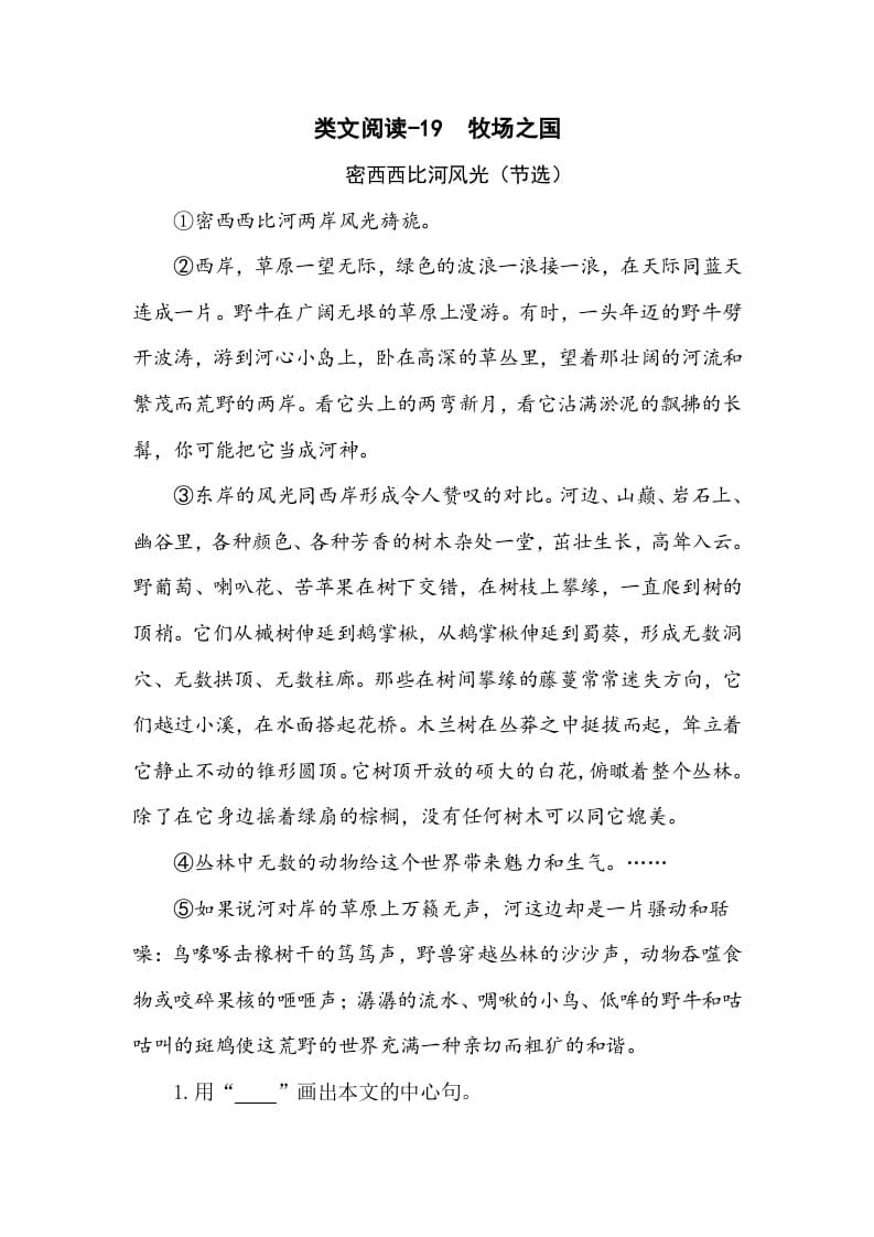 五年级数学下册类文阅读-19牧场之国-学科资源库