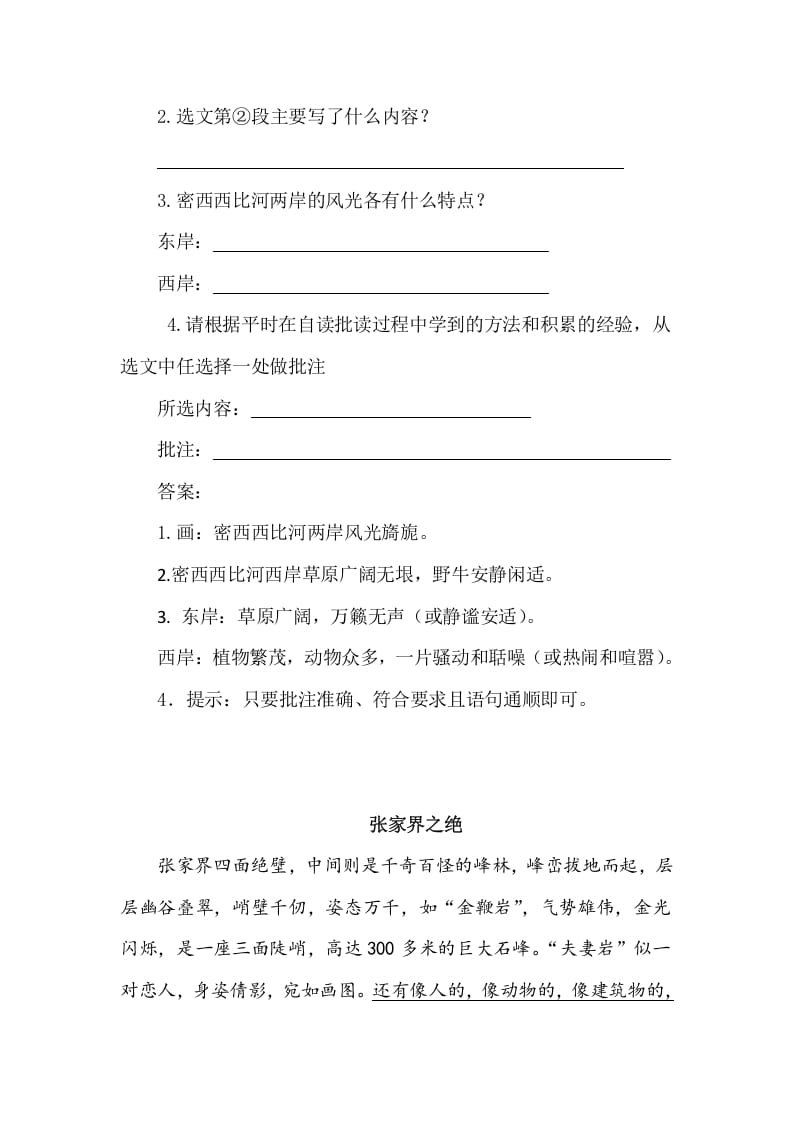 图片[2]-五年级数学下册类文阅读-19牧场之国-学科资源库