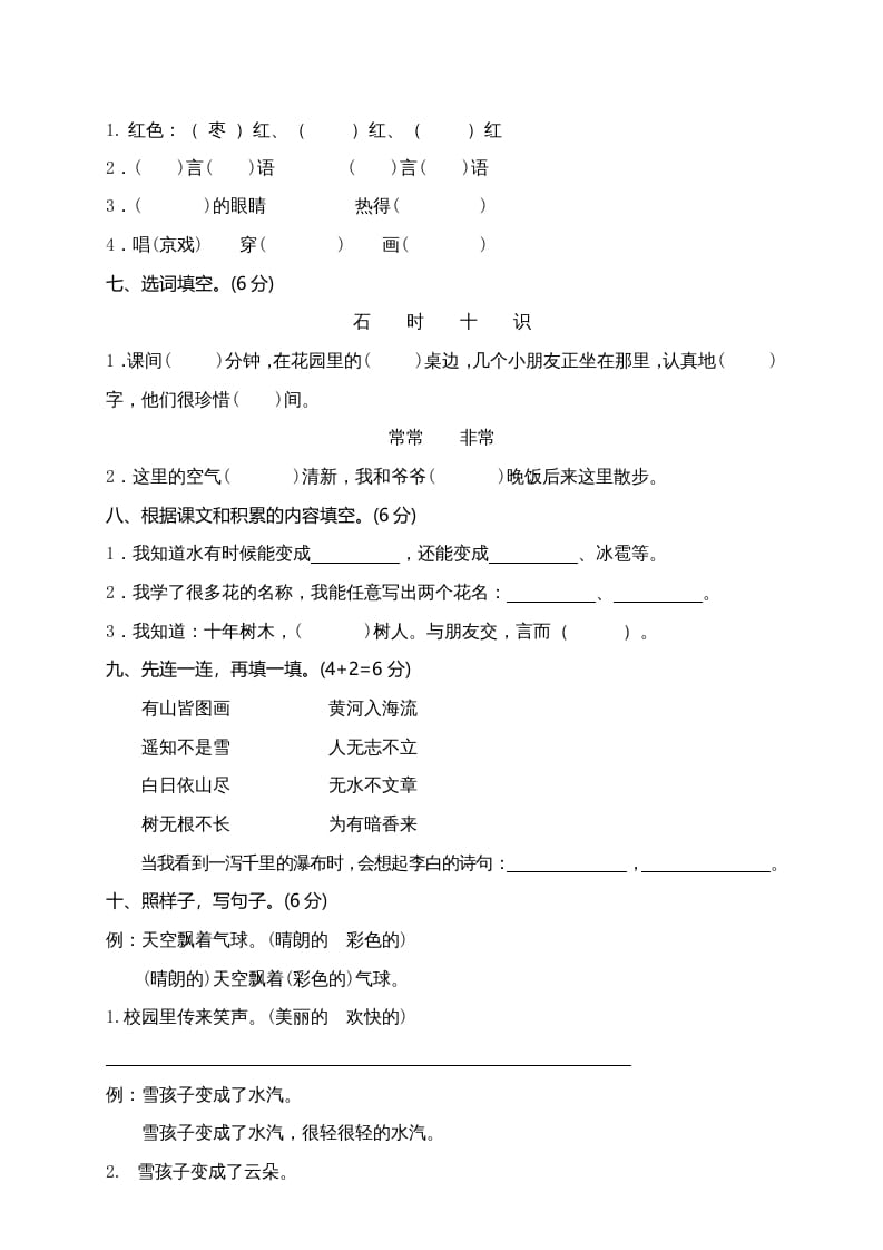 图片[2]-二年级语文上册广东东莞测试题（部编）2-学科资源库