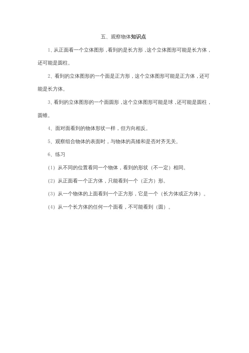 二年级数学上册第5单元归纳总结（人教版）-学科资源库