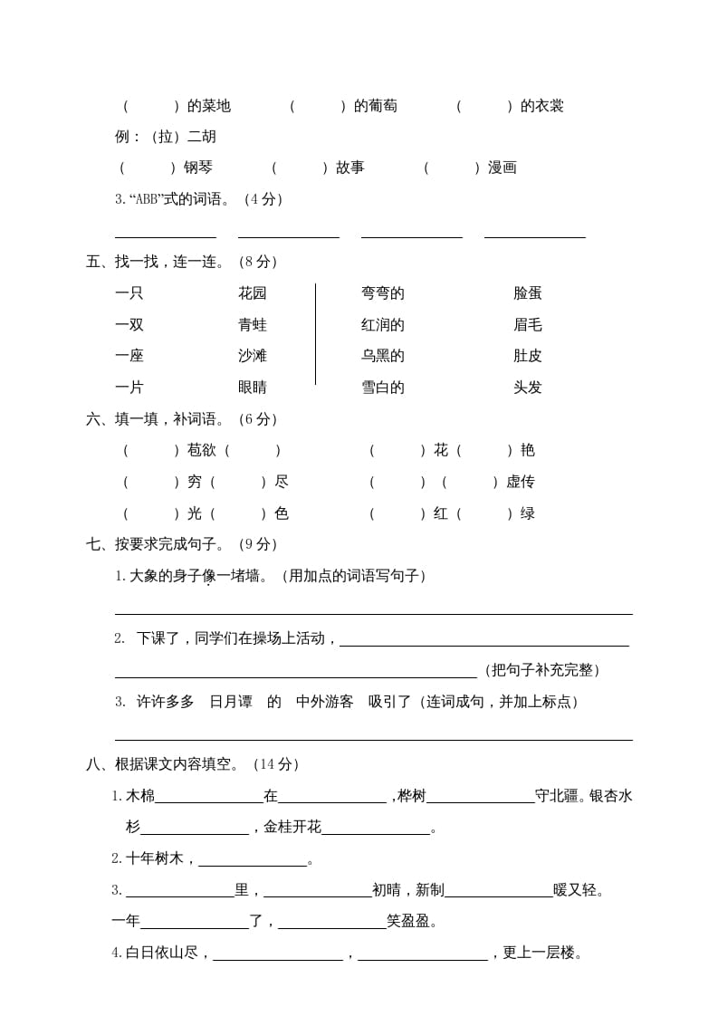 图片[2]-二年级语文上册江西抚州期中测试卷（部编）-学科资源库