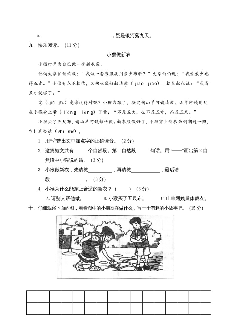 图片[3]-二年级语文上册江西抚州期中测试卷（部编）-学科资源库