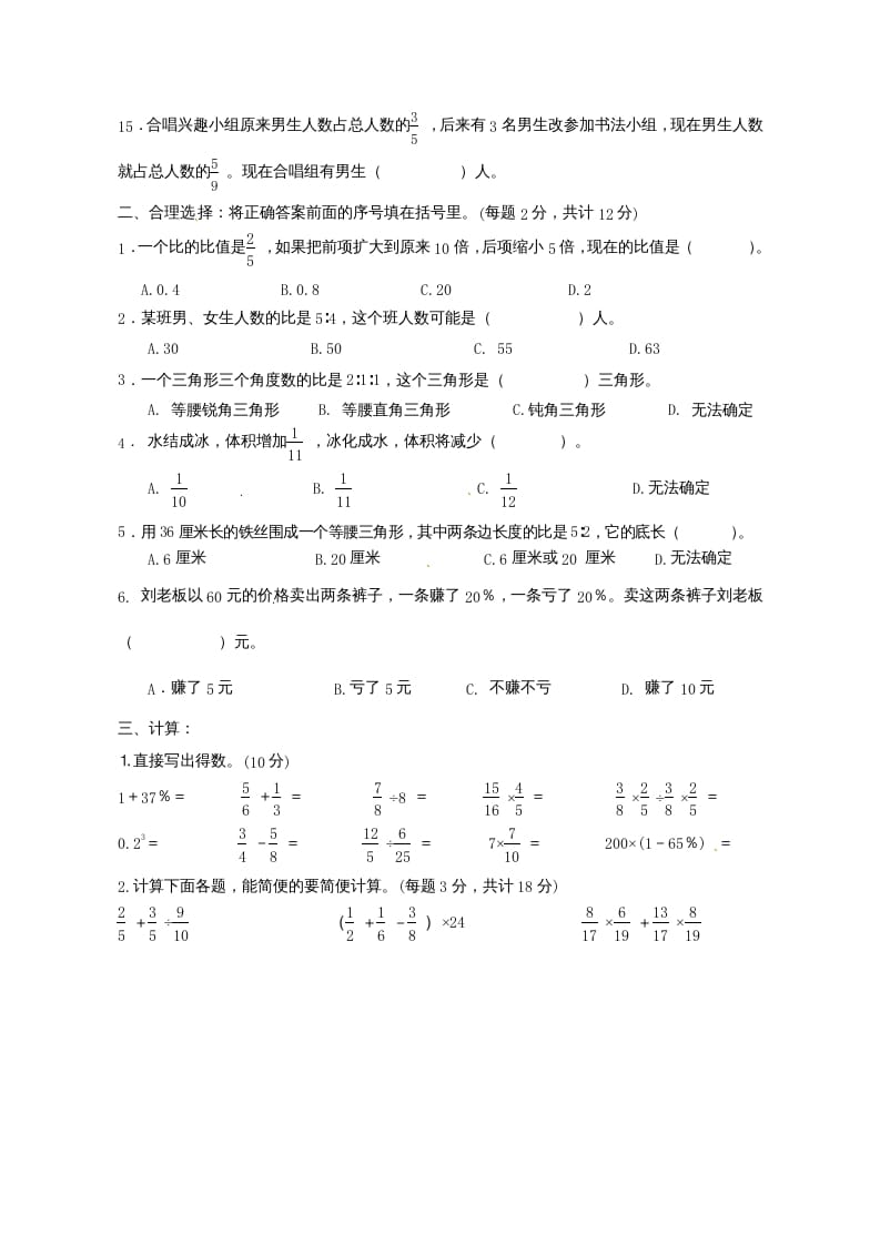 图片[2]-六年级数学上册第7单元知识质量监测试卷（苏教版）-学科资源库