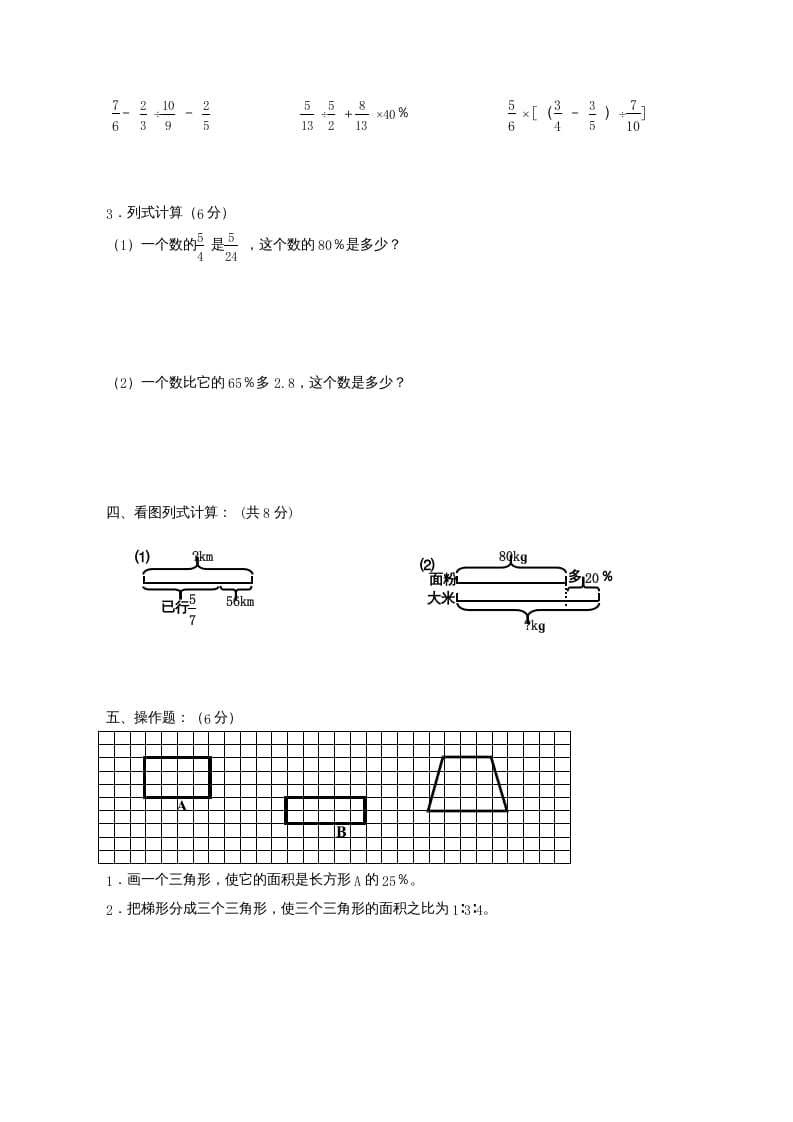 图片[3]-六年级数学上册第7单元知识质量监测试卷（苏教版）-学科资源库
