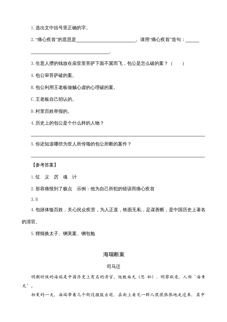图片[2]-四年级语文上册类文阅读26西门豹治邺-学科资源库