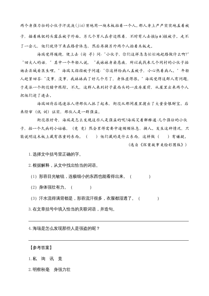 图片[3]-四年级语文上册类文阅读26西门豹治邺-学科资源库