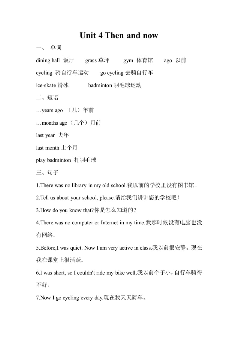 六年级英语下册Unit4单元知识梳理（2）-学科资源库