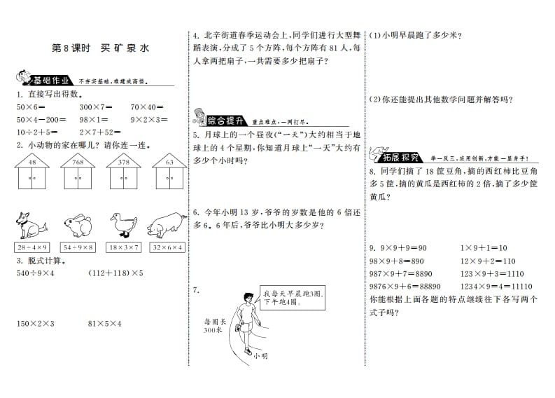 三年级数学上册6.8买矿泉水·（北师大版）-学科资源库
