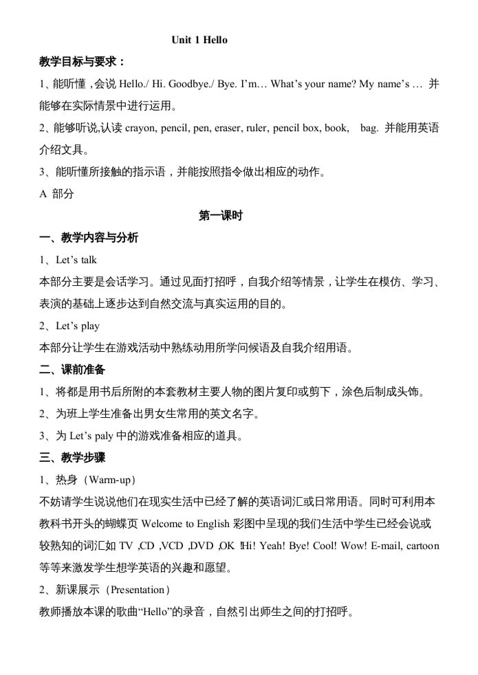 三年级英语上册pep人教版英语全册教案（人教PEP）-学科资源库