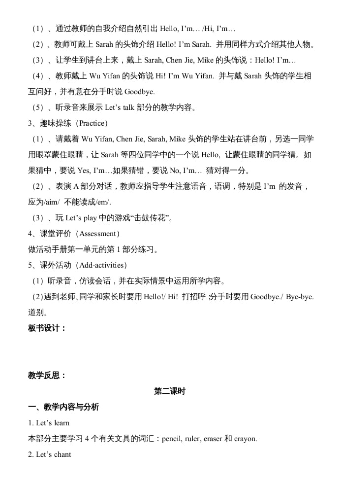 图片[2]-三年级英语上册pep人教版英语全册教案（人教PEP）-学科资源库