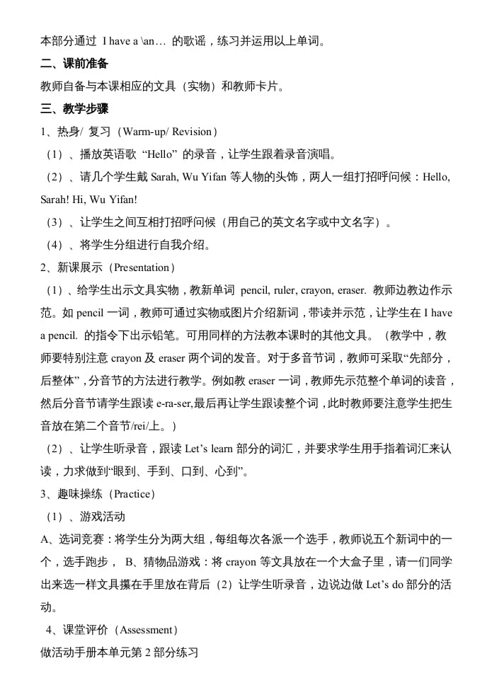 图片[3]-三年级英语上册pep人教版英语全册教案（人教PEP）-学科资源库