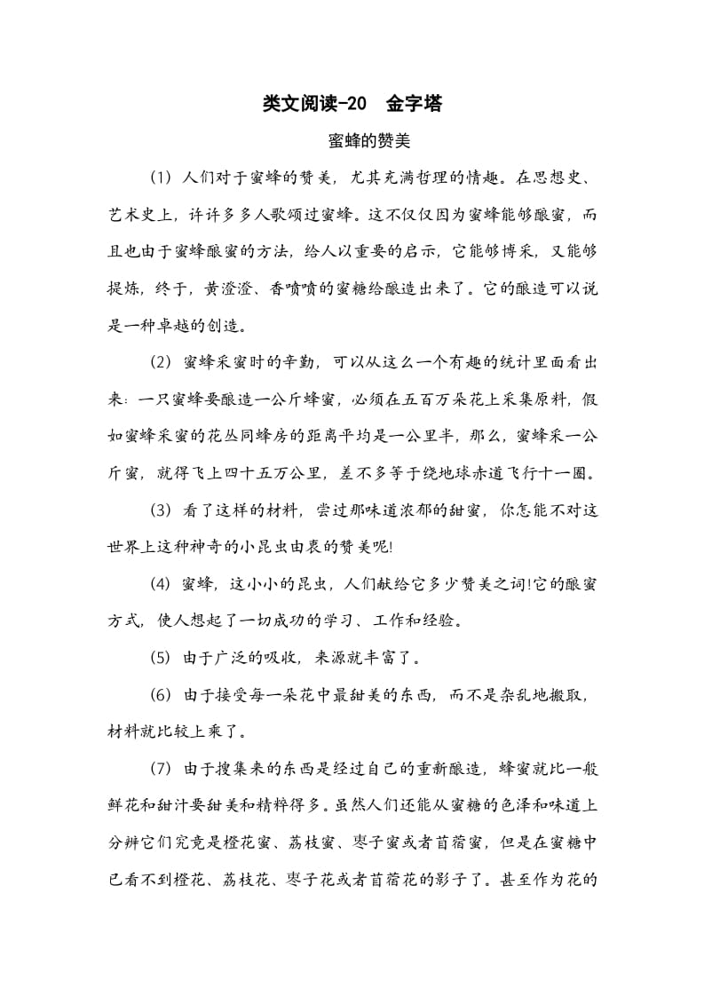 五年级数学下册类文阅读-20金字塔-学科资源库