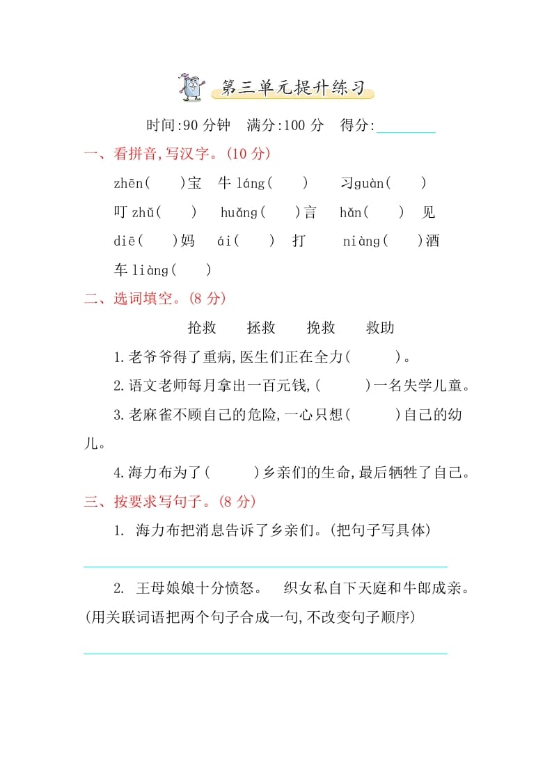 五年级语文上册第三单元提升练习（部编版）-学科资源库