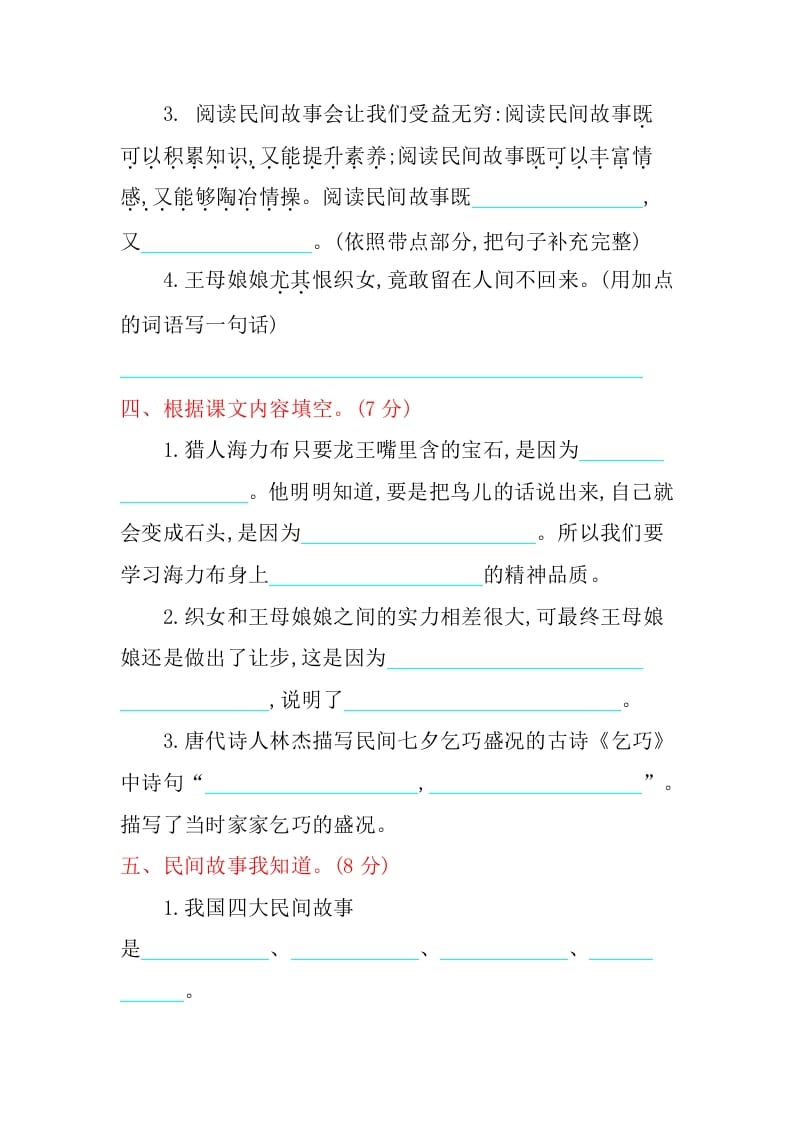 图片[2]-五年级语文上册第三单元提升练习（部编版）-学科资源库
