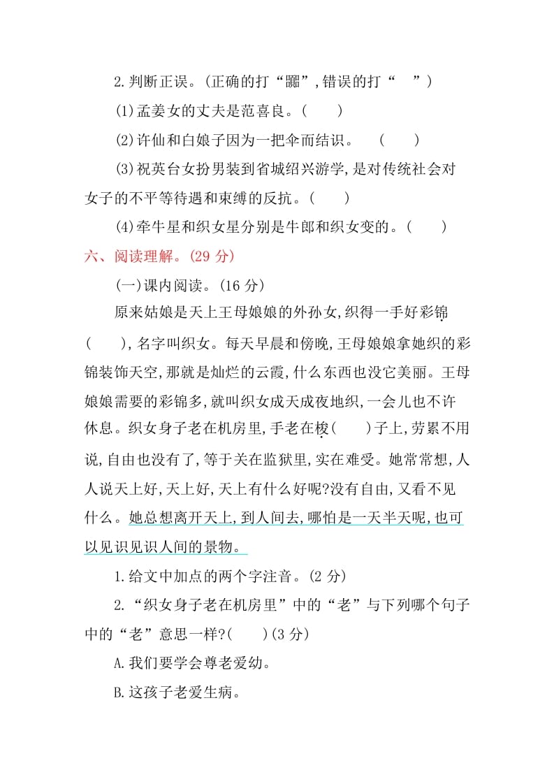 图片[3]-五年级语文上册第三单元提升练习（部编版）-学科资源库