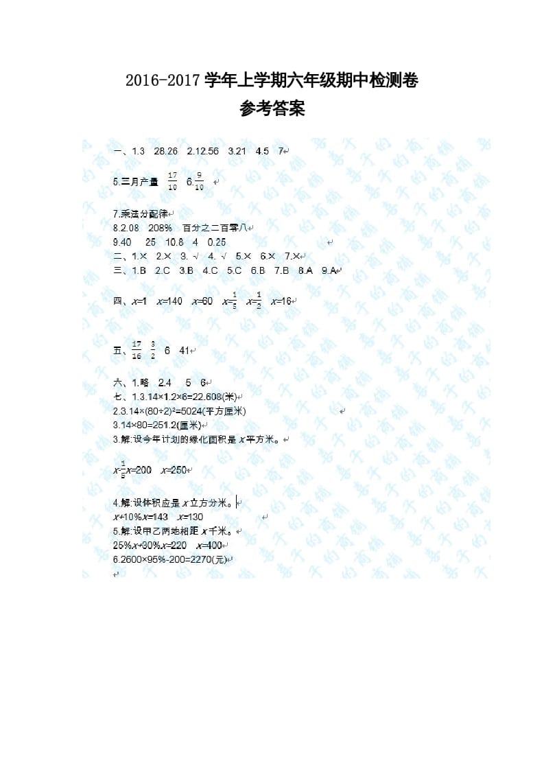 六年级数学上册期中试卷1答案（北师大版）-学科资源库