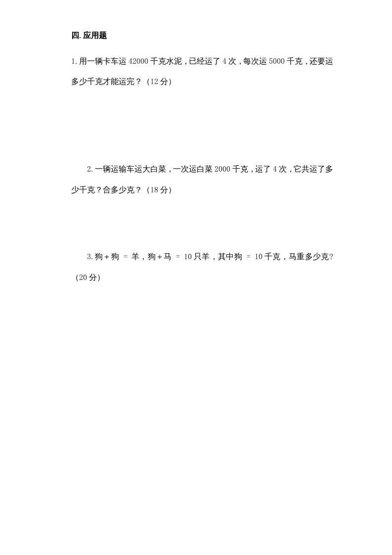 图片[2]-三年级数学上册第2单元《千克和克》单元检测1（附答案）（苏教版）-学科资源库
