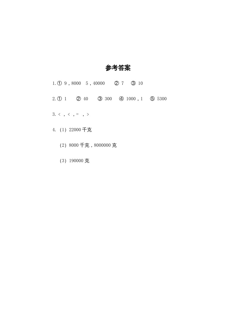 图片[3]-三年级数学上册第2单元《千克和克》单元检测1（附答案）（苏教版）-学科资源库