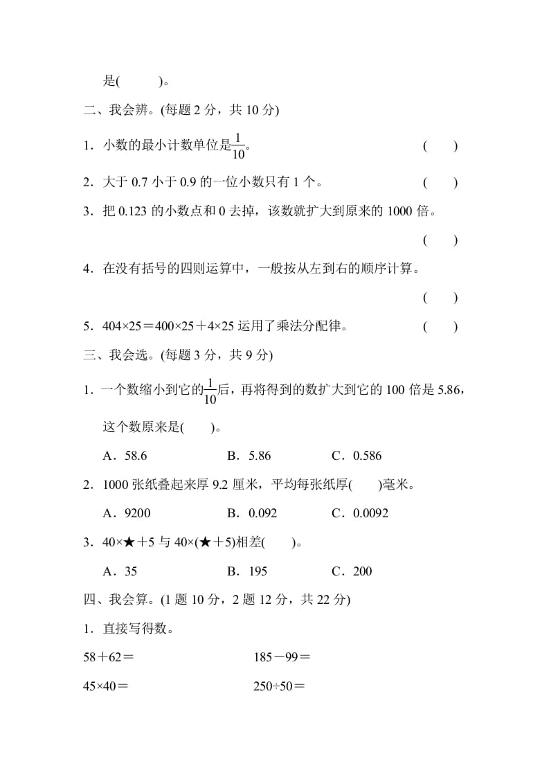 图片[2]-四年级数学下册期末归类卷(1)-学科资源库