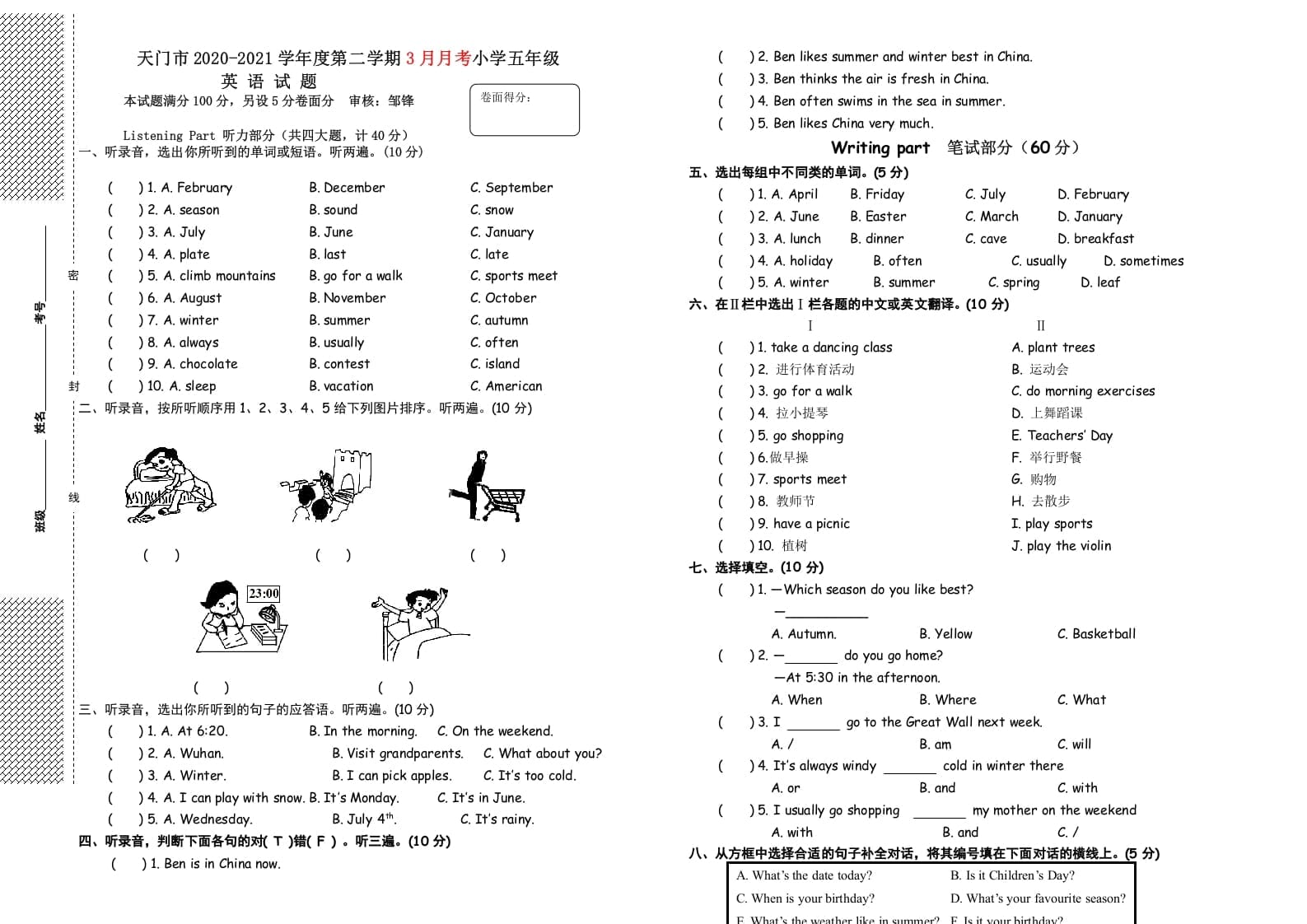 五年级数学下册五英3月月考试题-学科资源库