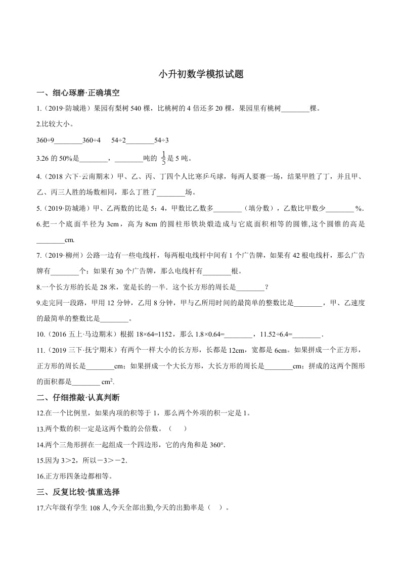 六年级数学下册小升初模拟试题（29）苏教版（含解析）-学科资源库