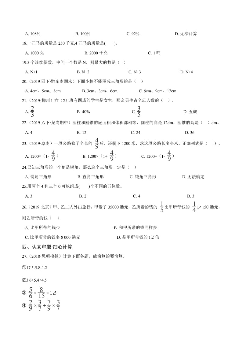 图片[2]-六年级数学下册小升初模拟试题（29）苏教版（含解析）-学科资源库