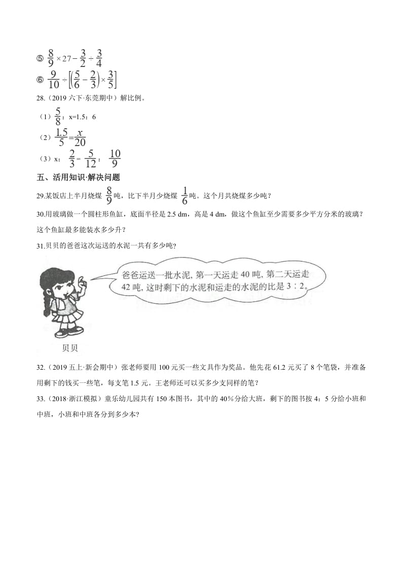图片[3]-六年级数学下册小升初模拟试题（29）苏教版（含解析）-学科资源库
