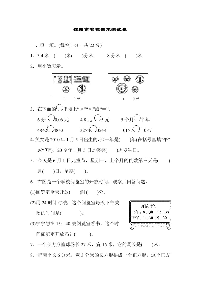 三年级数学上册期末练习(9)（北师大版）-学科资源库