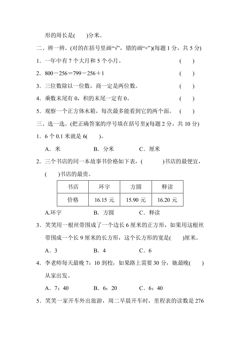 图片[2]-三年级数学上册期末练习(9)（北师大版）-学科资源库