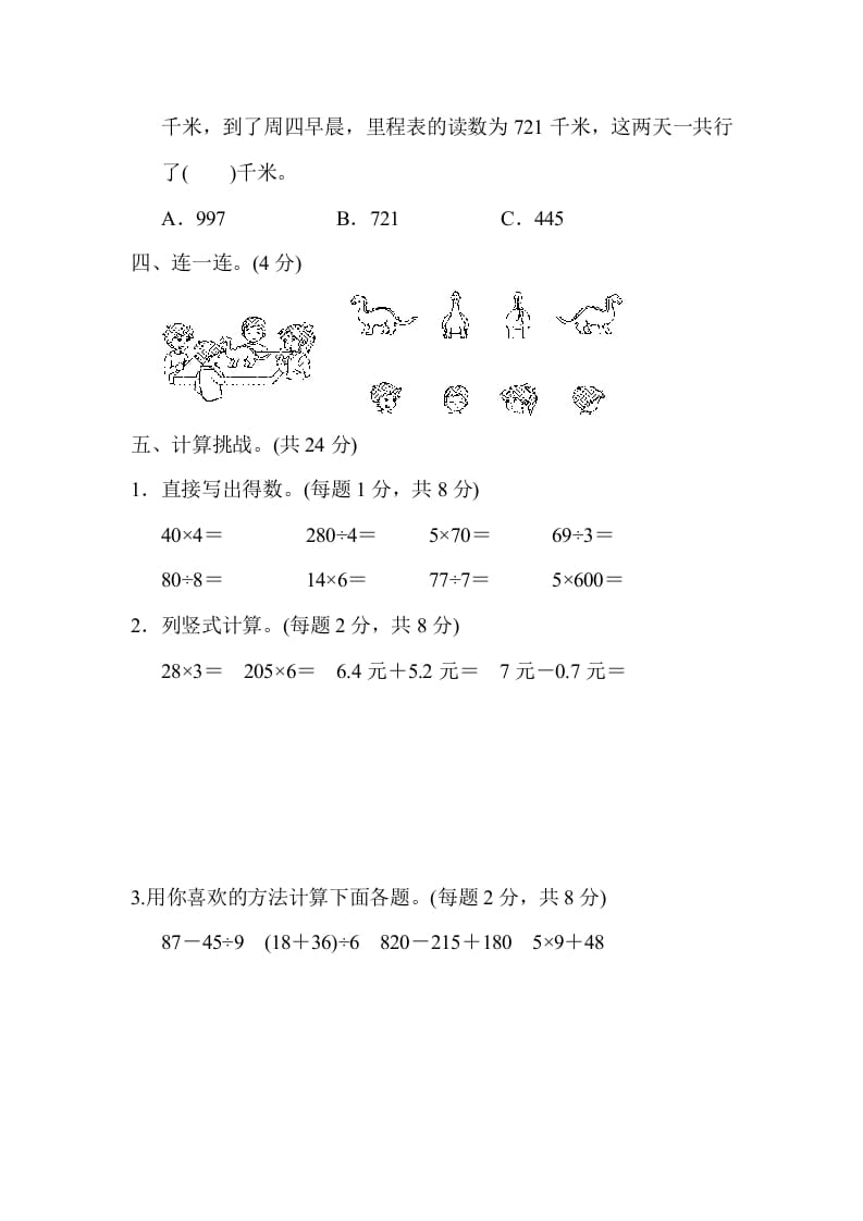 图片[3]-三年级数学上册期末练习(9)（北师大版）-学科资源库