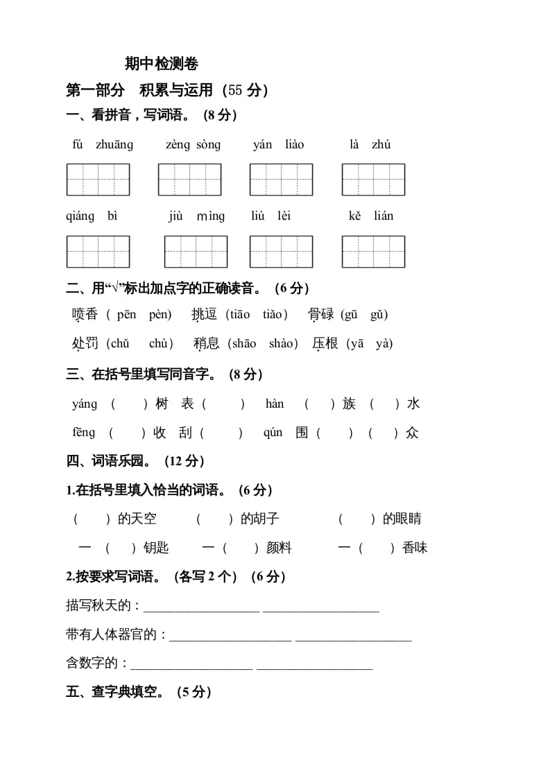 三年级语文上册期中测试版(8)（部编版）-学科资源库