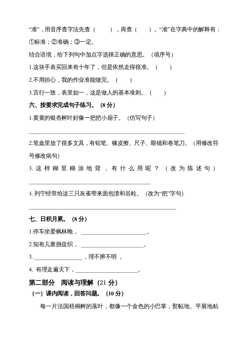 图片[2]-三年级语文上册期中测试版(8)（部编版）-学科资源库