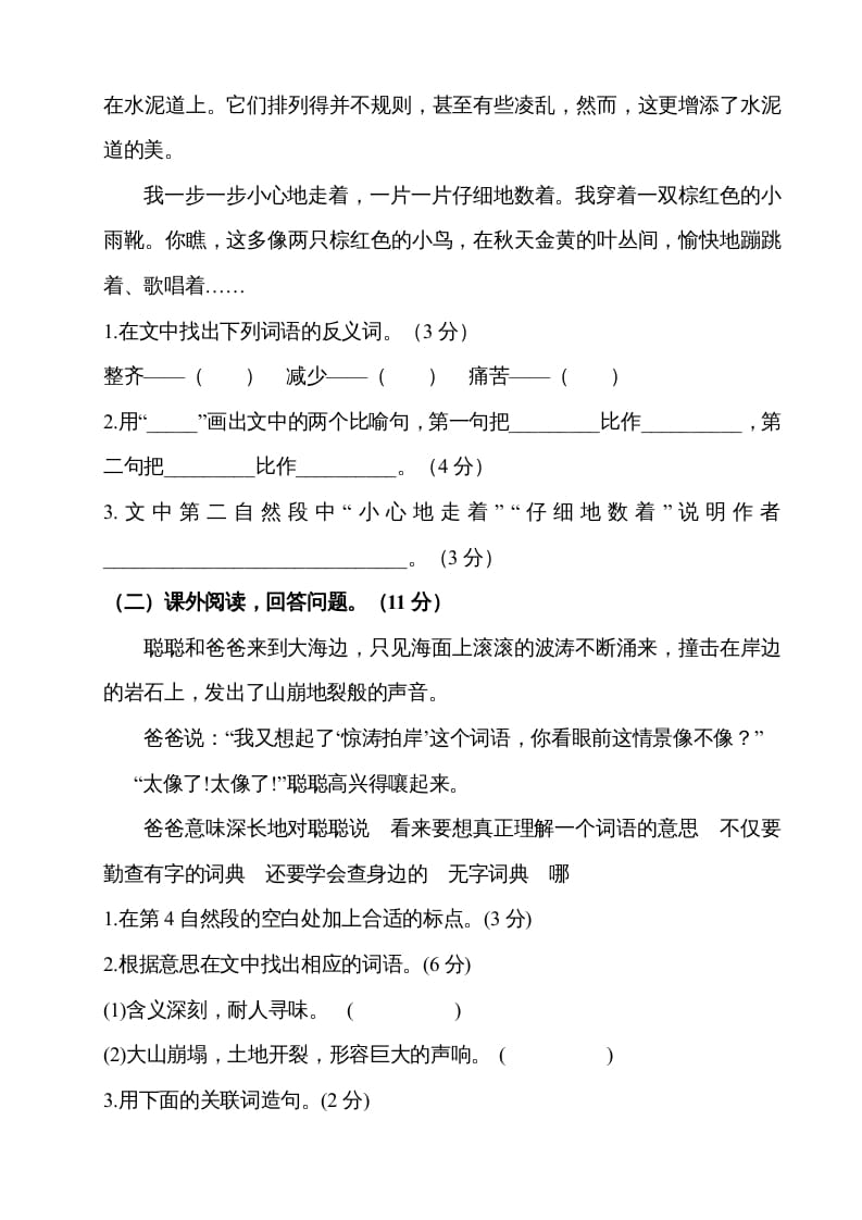 图片[3]-三年级语文上册期中测试版(8)（部编版）-学科资源库