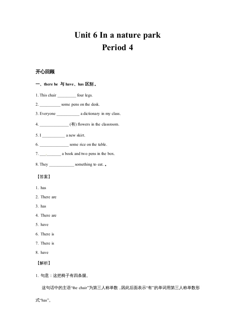 五年级英语上册Unit6InanatureparkPeriod4（同步讲练测）（人教版PEP）-学科资源库