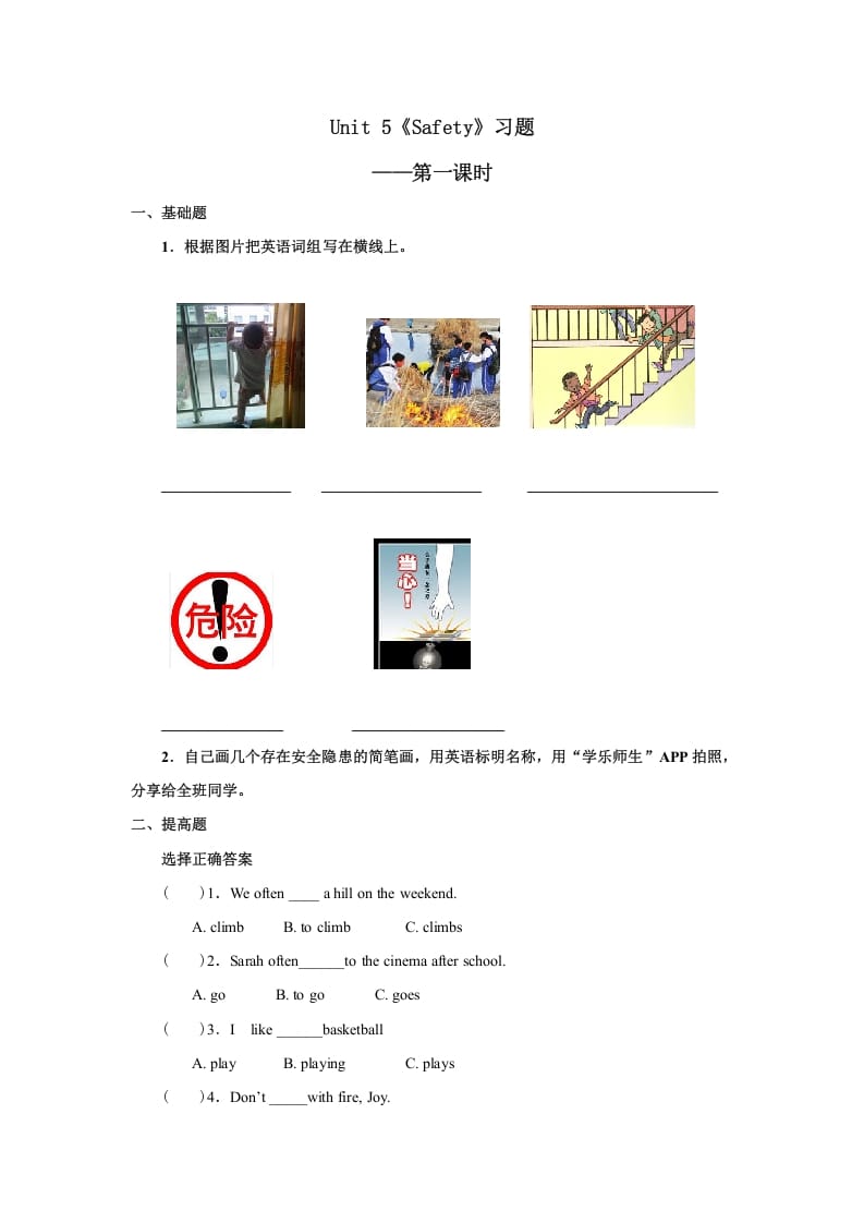 四年级英语上册Unit5习题第1课时（人教版一起点）-学科资源库