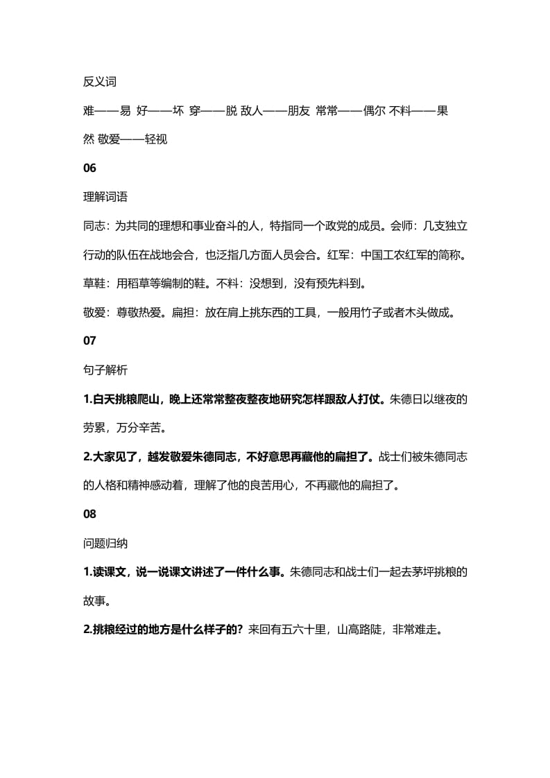 图片[2]-二年级语文上册20二上课文十六朱德的扁担知识点（部编）-学科资源库