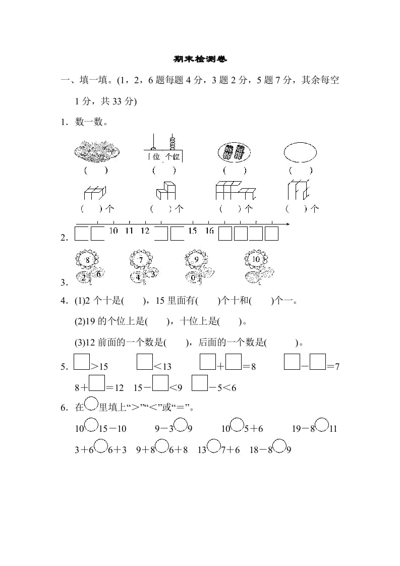 一年级数学上册期末检测卷2(北师大版)-学科资源库