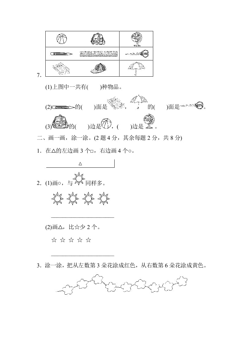 图片[2]-一年级数学上册期末检测卷2(北师大版)-学科资源库