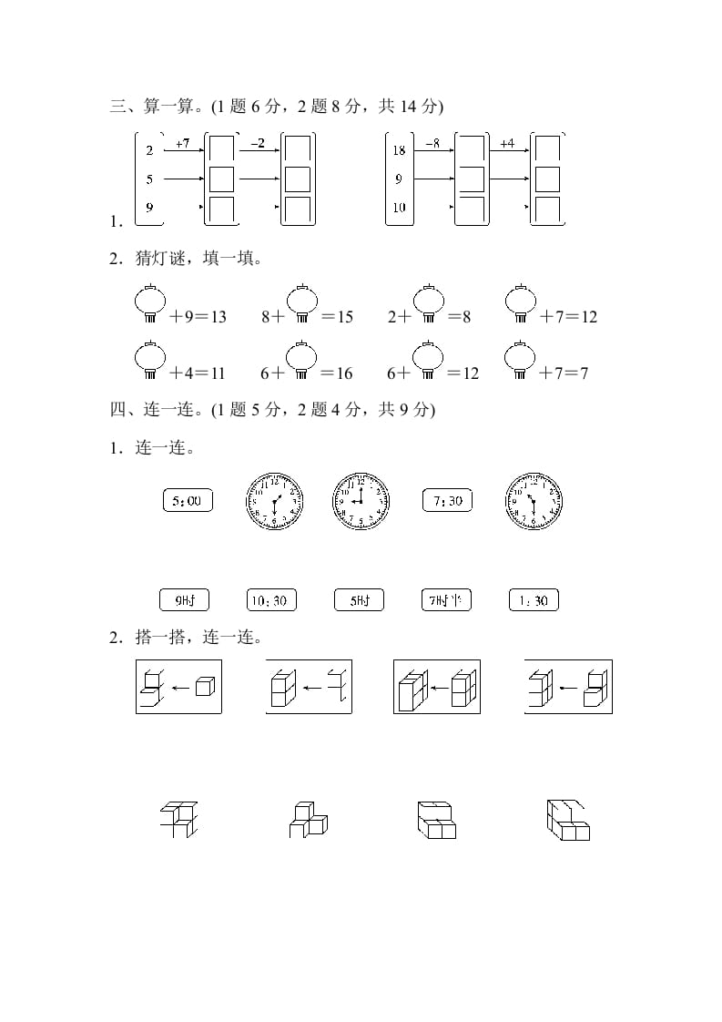 图片[3]-一年级数学上册期末检测卷2(北师大版)-学科资源库