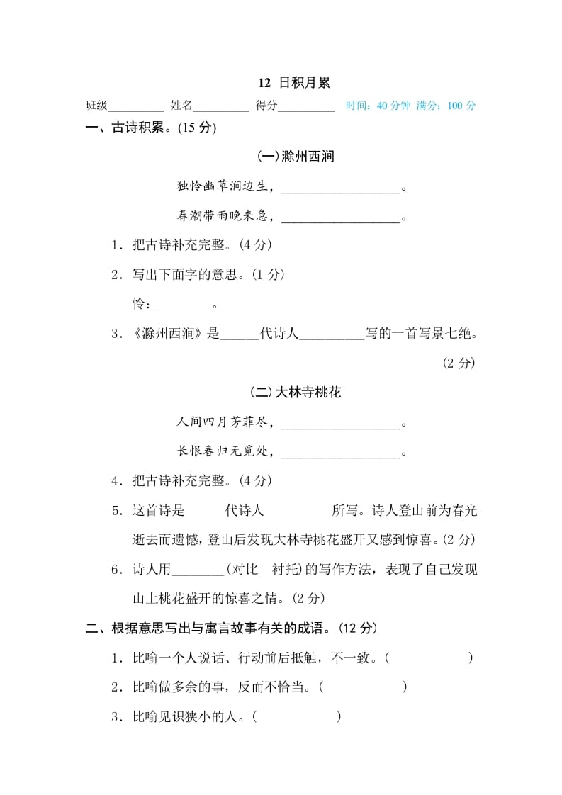 三年级语文下册12日积月累-学科资源库