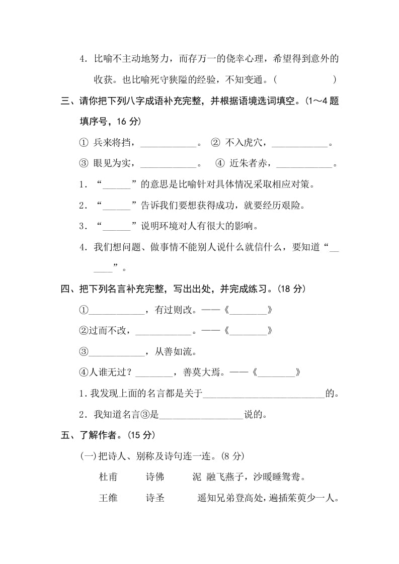 图片[2]-三年级语文下册12日积月累-学科资源库