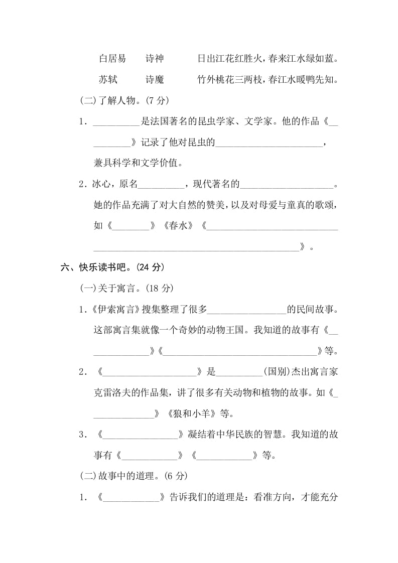 图片[3]-三年级语文下册12日积月累-学科资源库