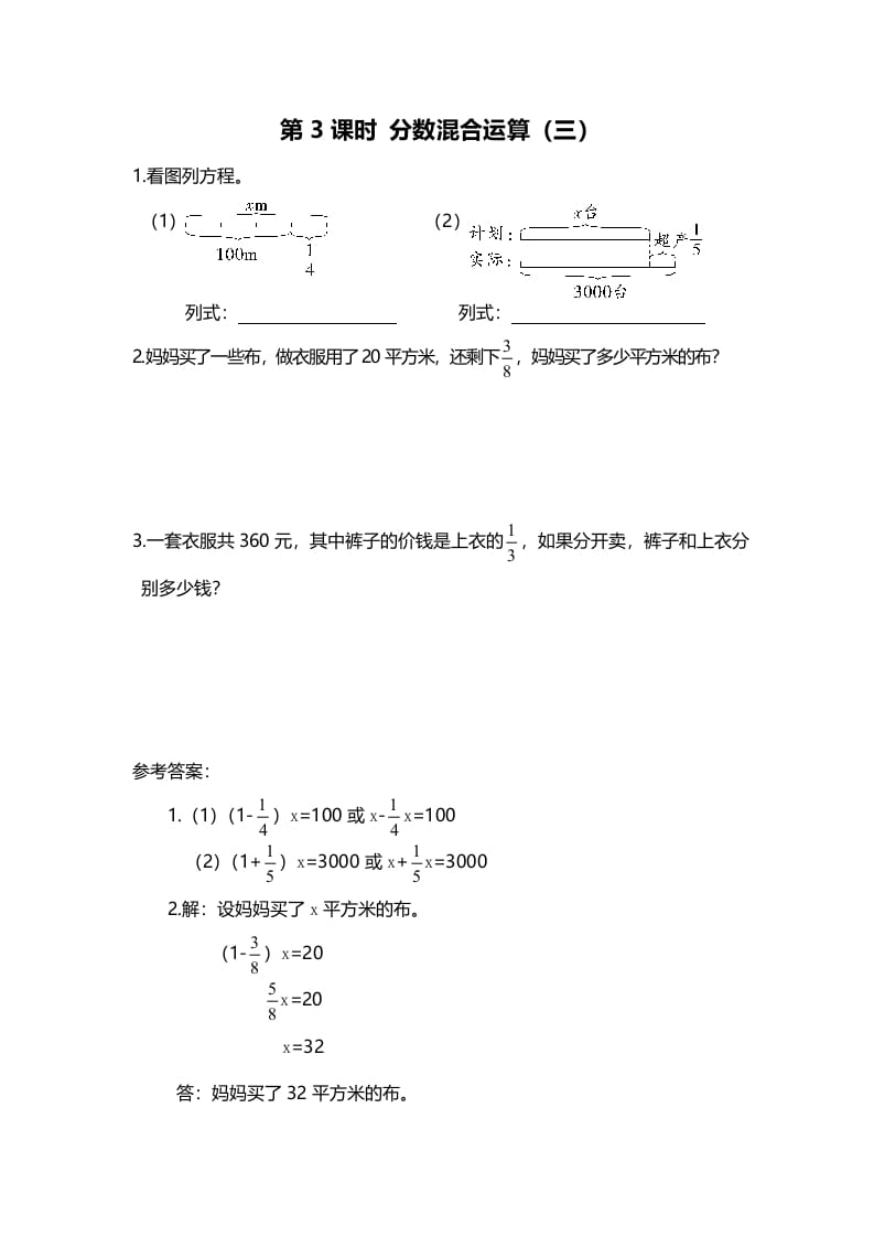 六年级数学上册第3课时分数混合运算（三）（北师大版）-学科资源库