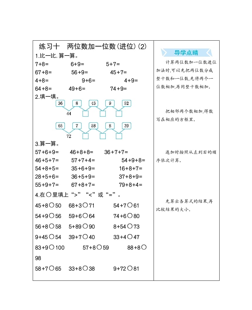 一年级数学下册练习十两位数加一位数(进位)(2)-学科资源库