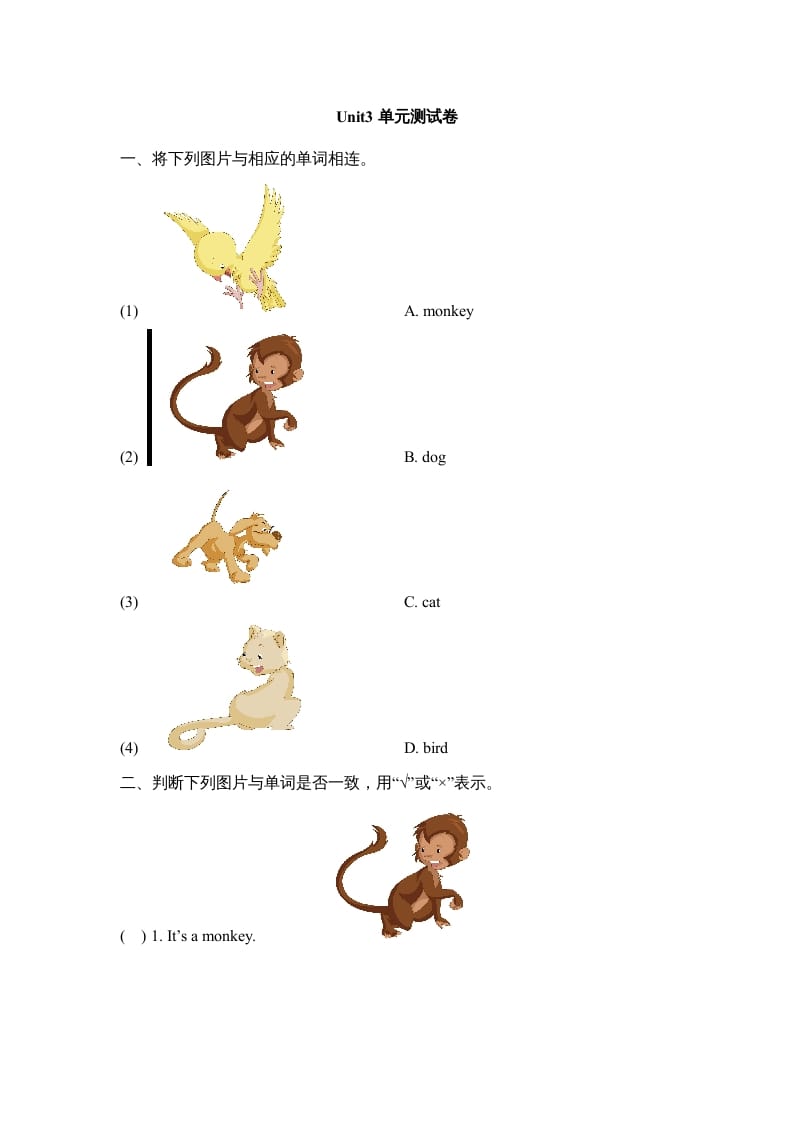 一年级英语上册Unit3_单元测试卷（人教一起点）-学科资源库